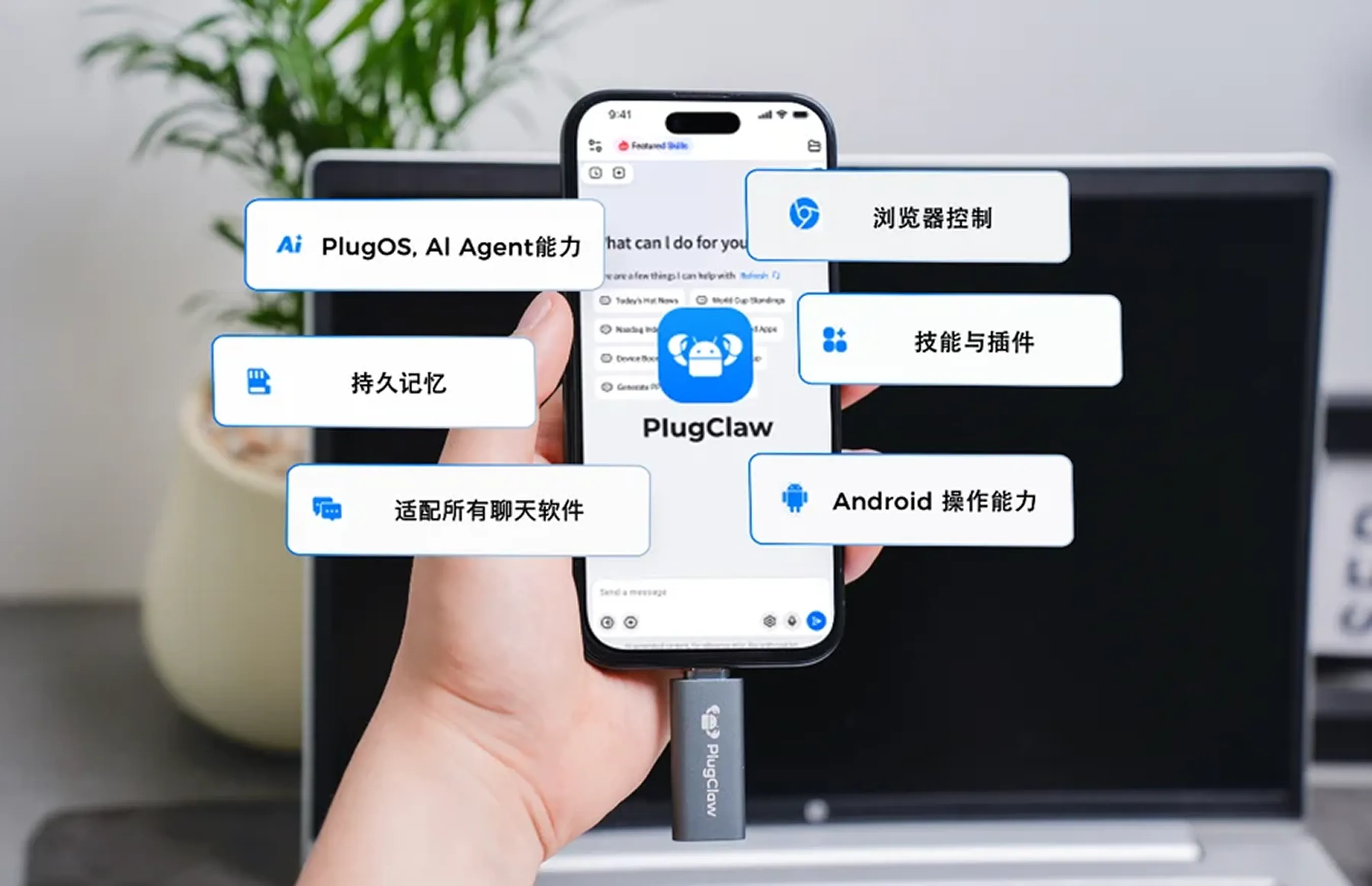 plugclaw